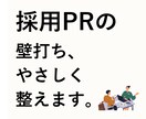 30分採用PR入門 採用力UP手法ます 採用PRを強化する広報戦略を解説 イメージ1