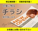 修正無制限！印象に残るチラシ制作致します 初めて依頼する方大歓迎。丁寧に対応します。 イメージ1