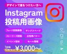 プロが伸ばすInstagramフィード投稿作ります 1投稿10枚セット3000円｜修正無制限｜即レス｜丸投げOK イメージ1
