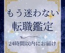 心の迷いを整理して、あなたらしい働き方へ導きます あなたの心が軽くなる転職鑑定で、未来を照らす光を届けます✨ イメージ1
