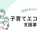 子育てエコホーム支援事業の補助金申請代行いたします 時間がない！コールセンターにきいてもわからない！書類？ イメージ1