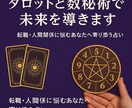 タロットと数秘術で未来を導きます 転職を悩むあなたへ寄り添う占い イメージ1