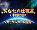 オラクルカードで仕事運を占います 仕事で迷うあなたへ必要なメッセージをお届けします イメージ1