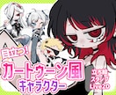 目を惹いて目立つカートゥーン風SDキャラ制作します 【商用可】頭身3種類!立ち絵以外にも幅広く対応します! イメージ1