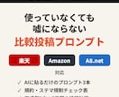 Threads比較投稿のAIプロンプトを渡します 比較投稿プロンプト＆チェックリスト PDF納品 イメージ1