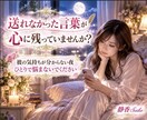あの人の気持ちと恋のゆくえを丁寧に占います 誰にも言えない恋も大丈夫 心を込めて鑑定をお届けします イメージ2