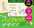 読み手にスッと届くレイアウトでパンフレット作ります 限られた紙面に必要な情報を、ぎゅっとスマートにまとめます イメージ1
