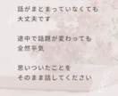 誰かと話したいとき！愚痴も雑談も何でもお聞きします 悩み・愚痴聞き・雑談・相談・家族・仕事・人間関係・その他 イメージ6