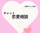 １週間やりとり自由　悩みに寄り添う恋愛相談します 同棲２年　喧嘩ゼロ　仲良く続く恋愛のコツ　一緒に考えます イメージ1