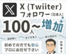 Twitter日本人フォロワー100人～増やします 【30日間減少保証付！】国内に宣伝・拡散してXフォロワー増加 イメージ1