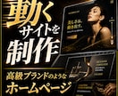動くデザインで1ページ完結LPサイトを制作します スクロールするたびに"欲しい"が高まる1ページ完結HP イメージ1