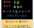 FXで勝ててない人へ、最強ローソク足教えます 少額からでも増やせる！FXはローソク足を極めろ❶、❷セット イメージ2