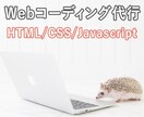 HTML/CSS/JSのコーディングを代行します 完成デザインはあるのでコーディングをしてほしい方へ イメージ1