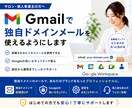 Gmailで独自ドメインメールを使えるようにします 信頼されるメールアドレスをシンプルに整えます イメージ1