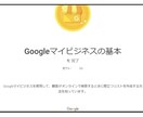 Googleマイビジネス登録/運用/MEOします google登録は無料！登録代行！【個人経営者様必見】全国可 イメージ1
