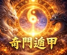 奇門遁甲｜運気を上げる吉方位旅行鑑定します 不安な旅も安心へ、あなたに最適な吉方位をご提案 イメージ1