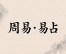 どんなご相談も霊視と易占で鑑定します 霊感×周易｜あらゆる迷いを晴らしお悩みを解決へ導く イメージ6