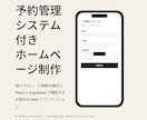 予約システム付きホームページ｜React開発します 月額0円で使える本格予約システムを買い切りで イメージ1