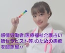 感情労働者(医療福祉介護等)の方のお話聞きます 専門職だって愚痴りたい！を解決 イメージ1