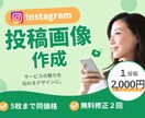 Instagram投稿画像5枚を作成します 美容や女性向けのサービスを必要としている人へ届けます イメージ1