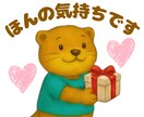 絵本キャラクターをLINEスタンプにします あなたの絵本キャラクターがLINEスタンプに！？ イメージ2