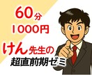 直前期特別価格【宅建の直前期学習サポート】をします 超直前期ゼミとして、試験に向けた最終準備をお手伝いします。 イメージ1
