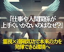 悩みを浄化し、仕事の流れと人間関係を好転へ導きます 人との関係・評価への不安・心の疲れを整える霊視×遠隔気功 イメージ1