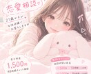 21歳女子が女性目線で恋愛相談にのります 21歳女子に恋愛相談♡女性の本音、聞いてみませんか？ イメージ1