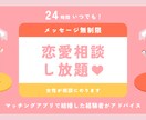 マッチングアプリ結婚者が婚活・恋活の相談にのります マッチングアプリを活用して結婚成功した経験者が相談にのります イメージ1