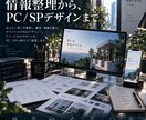 構成から実装まで考えた5PのWebデザインをします 情報整理からPC・スマホ、編集データまで イメージ2