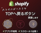 shopifyカスタマイズ◆TOPへ戻る◆実装ます 好きな画像をscroll topボタンに設定！デザインも対応 イメージ1