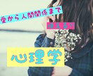 人間関係から恋愛までお悩み相談聞きます 心理学や研究結果などを基にご相談に乗れたらなぁ、と思ってます イメージ1