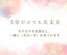 モヤモヤを言語化し整理します 優しく受け止め、でも現実的に整えます イメージ3