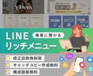 集客に繋がる！LINEのリッチメニュー作ります 完全オリジナル！お客様専用のデザインをご提案します。 イメージ1