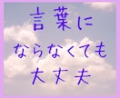 1分から＊どうしても辛い思いをお聞きします 頭から離れない苦しみ/悲しい/屈辱/許せない/怒り/寂しい イメージ5