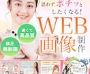 速い！高品質！女性向けWEB画像を制作します SNS・広告・商品バナーなど承ります！ イメージ1