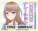 ナレーション｜明るい女性の声で魅力を伝えます 確かなクオリティを誠実対応でお届けします！ イメージ1