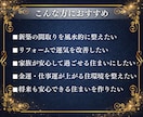 新築・リフォームで後悔する前に！本格風水鑑定します 新築/中古/リフォーム世界五大風水師の孫弟子がチェックします イメージ7