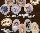 キーホルダーに肖像画を描きます 大切な家族といつでも一緒にいられる小さな肖像画キーホルダー イメージ1