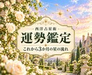 西洋占星術でこれから3か月の運勢を読みます 星の移ろいを知り、今からの時間を心地よく過ごす イメージ1