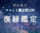 復縁★彼の気持ちをタロットカードで読み解きます タロットが導く愛の行方と魂の再縁もう一度あの人と繋がるために イメージ1