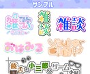 あなただけのオリジナルロゴお作りします Vtuberさん等のオリジナルデジタルロゴ イメージ3