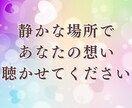 複雑な恋の苦しみ・不倫の想いを静かに傾聴します 不倫の想いを解きほぐし心を穏やかにする傾聴 イメージ6