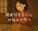 毒親・毒兄弟・毒親戚、お子さんのお悩み鑑定します 「家族なのに、親戚なのに苦しい」そんな気持ちに寄り添います イメージ8