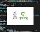 SpringによるWebシステム開発やります Java、SpringによるWebシステム開発やります イメージ1