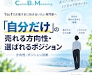 選ばれ続ける事業に！方向性・ポジションを診断します 「自分だけ」の売れる方向性・選ばれるポジションのヒントづくり イメージ1