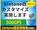 5千円でkintoneのカスタマイズします サービス時間内(5時間)で実装可能なものでしたら何でも イメージ1