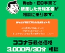 Web・EC事業破産した私が相談のります WEB（破産） EC事業（売却と清算） 失敗しないための相談 イメージ1