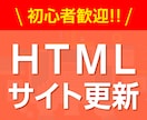 サイトの更新 テキスト/画像変更をお手伝いします Webサイトの更新・編集ができる人がいなくてお困りの方へ イメージ3