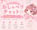 気軽に♡チャットでおしゃべりできます 3日間たっぷり♡わたあめを独り占めできちゃいます♡♪ イメージ1